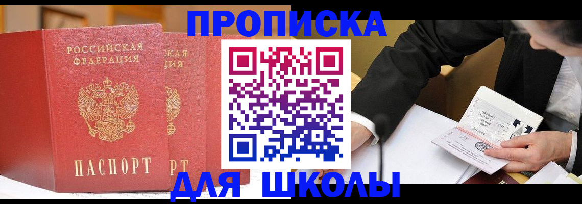 прописка в Южно-Сухокумске