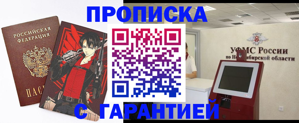 прописка паспорт в Южно-Сухокумске