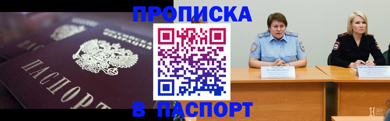 прописка в Южно-Сухокумске