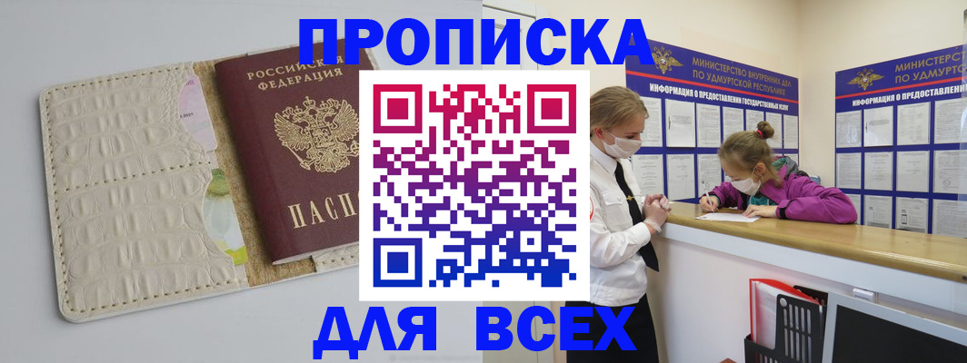 прописка регистрация в Южно-Сухокумске