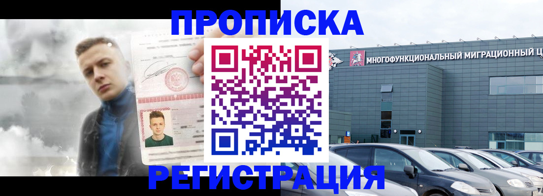 прописка 2025 в Южно-Сухокумске