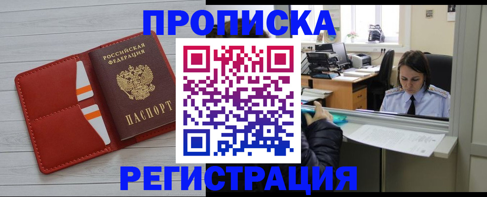 временная регистрация в квартире в Южно-Сухокумске